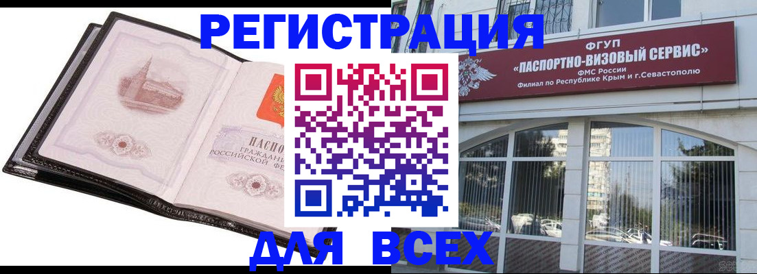 временная регистрация недорого в Заринске