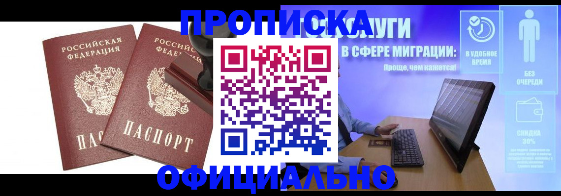 прописка 2025 в Заринске
