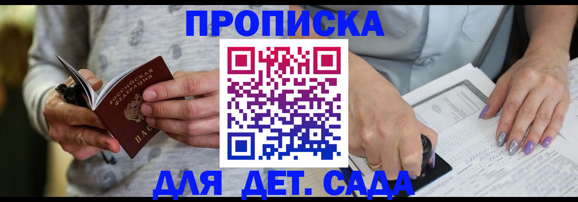 прописка в Заринске