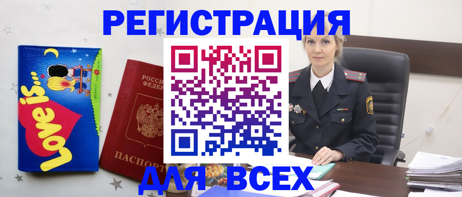 прописка 2025 в Заринске