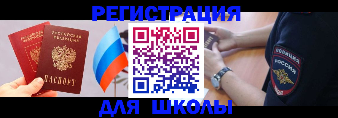 прописка 2025 в Заринске