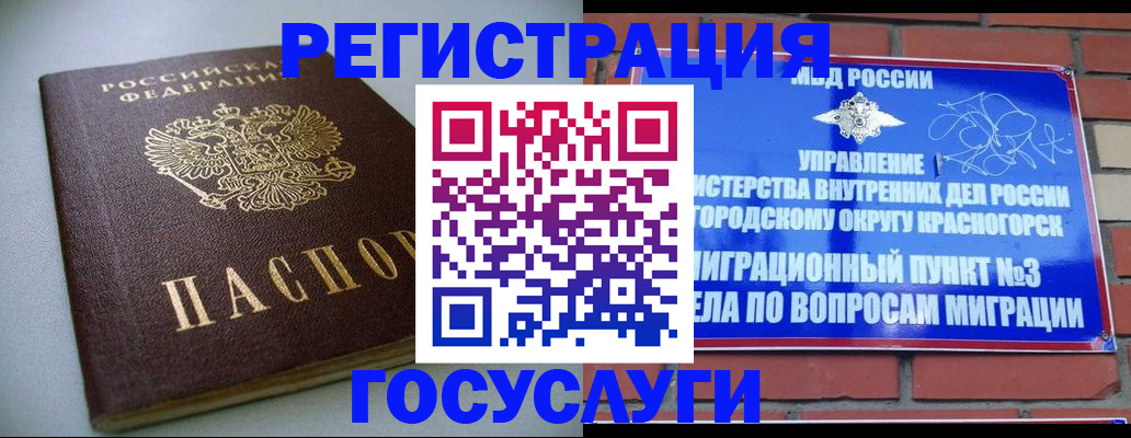 временная прописка в Заринске