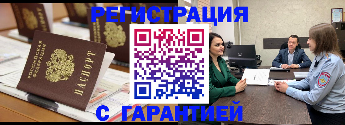 временная регистрация в квартире в Заринске